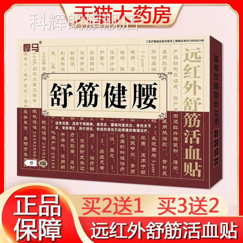 药房直发】悍马舒筋健腰远红外9贴正品旗舰店zk科辉朗旗舰店