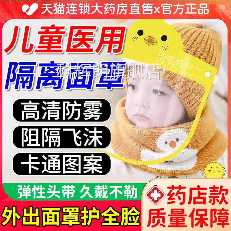 新生婴儿医用防护面罩小月龄儿童外出防风防飞沫03个月冬到季er科