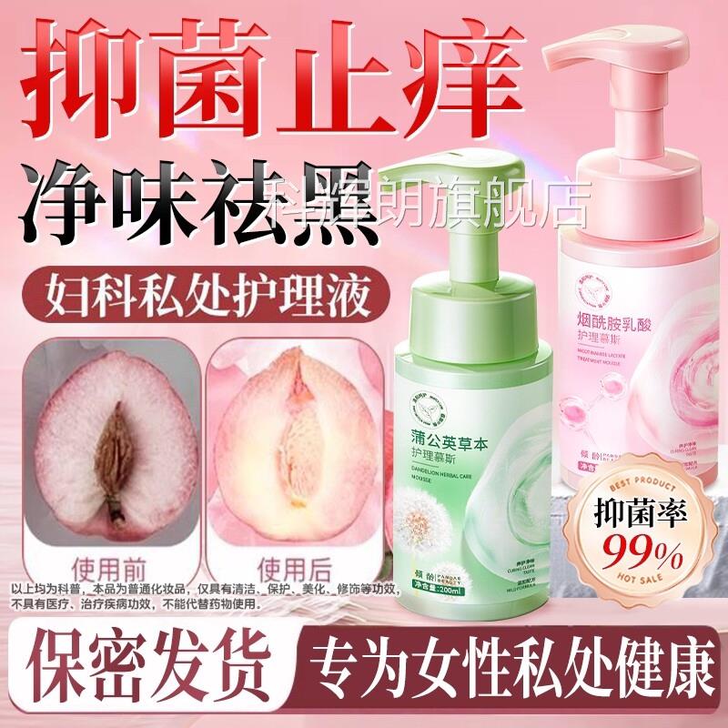 私密处护洗理护液女性私处清洁抑菌止痒去异味持久留香官方旗舰店