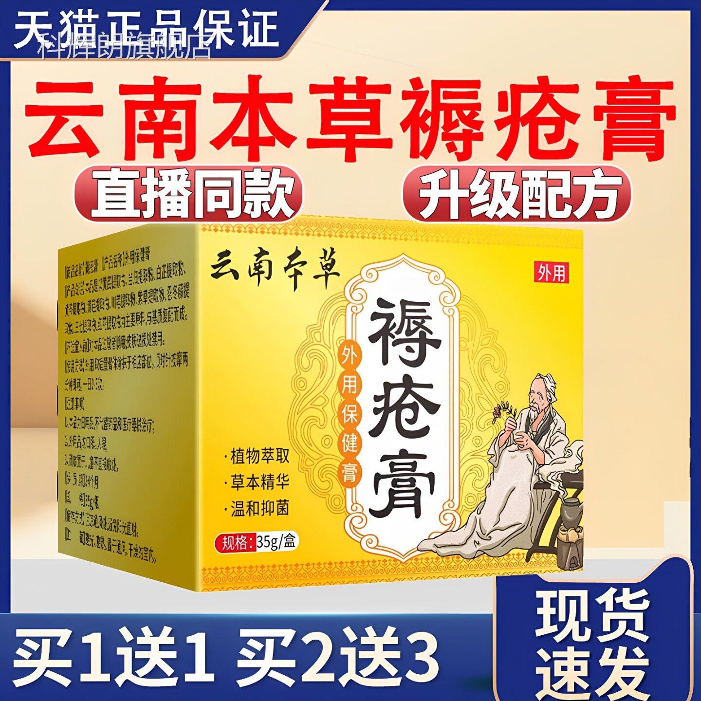 云南本草褥疮膏压正品老人瘫痪卧床腿臀部擦褥疮护理养护膏科辉朗