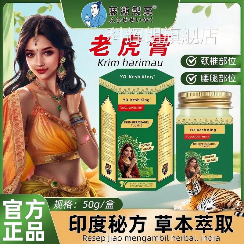 印度老虎膏正品颈肩腰背肌肉按摩活酸胀络关节舒筋活络扭伤痛官方