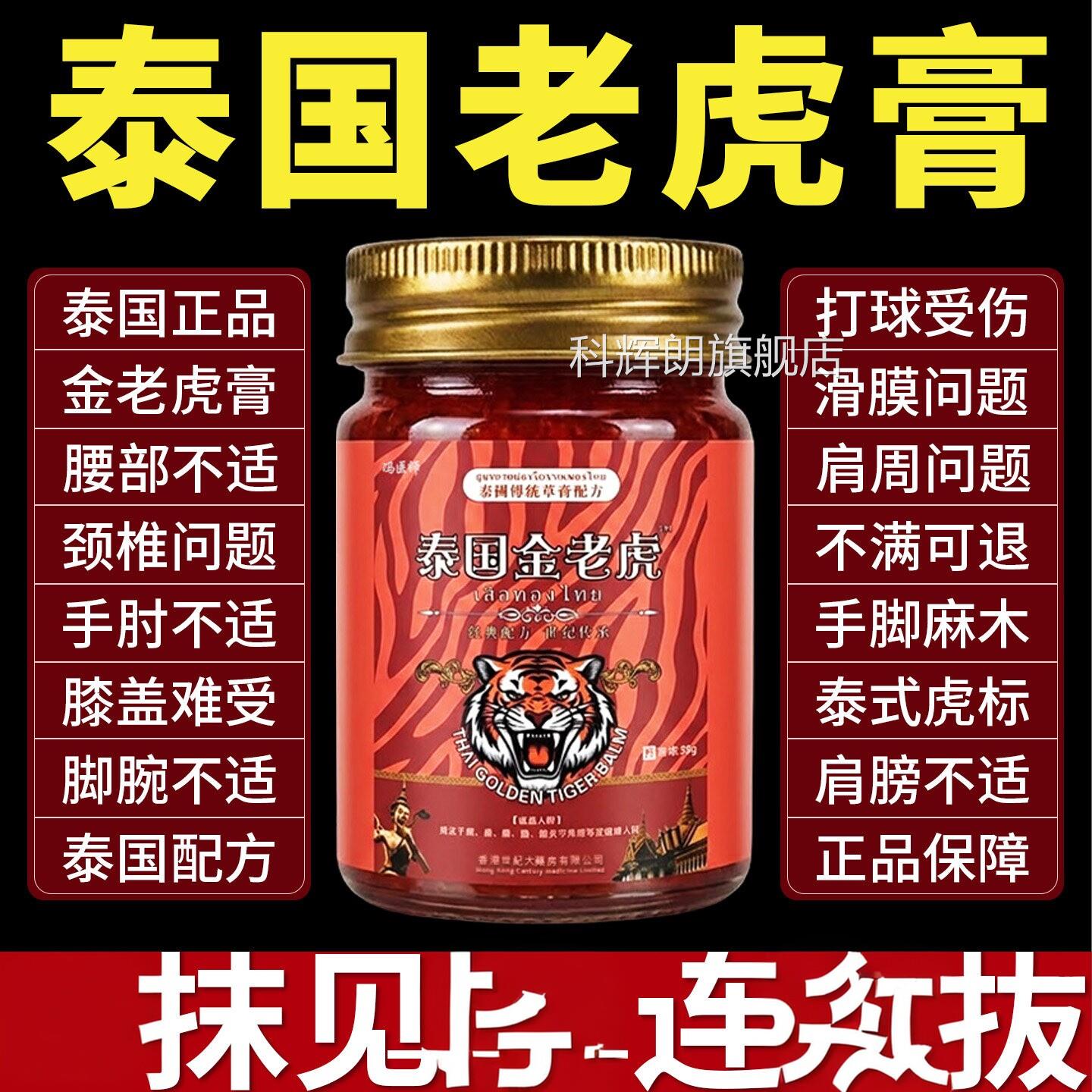 泰国金老虎膏原装正品关节疼痛舒缓肌酸痛进口肩周炎肉活血膏科辉