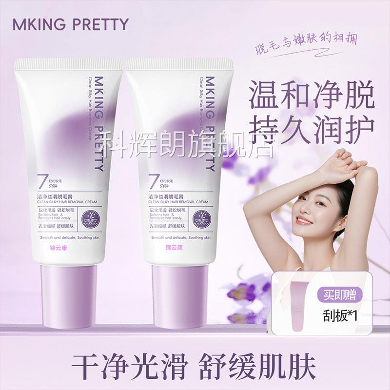 珂物五维净澈丝滑脱毛膏去脱毛膏久永根唇毛全脸汗毛腋下腿去大生