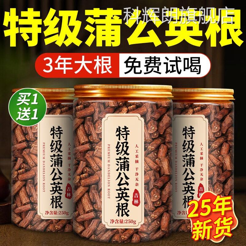 蒲公品英根茶长白山天然野生中药材炒熟蒲公英根去火官方正ay科辉
