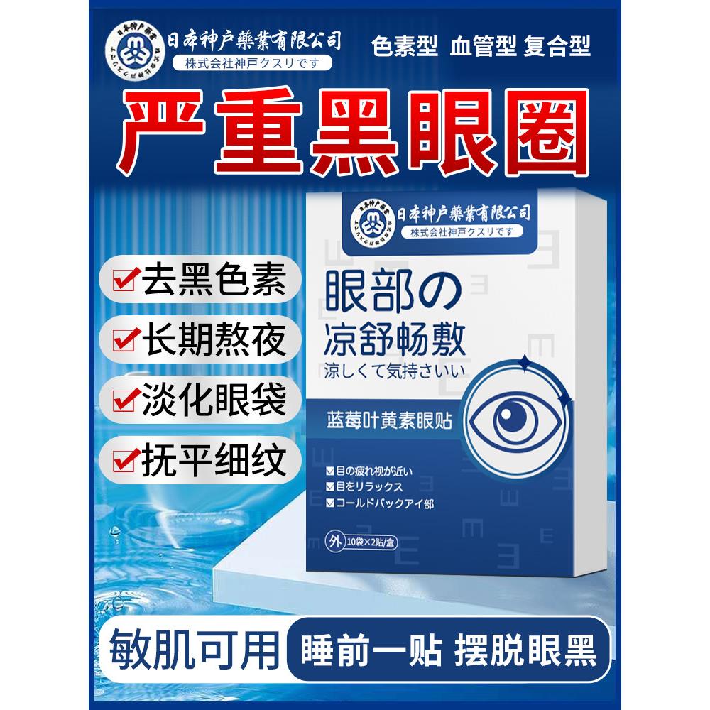 黑眼药膏圈贴去黑色素沉淀严重熬夜去眼袋中药贴淡化眼周色素沉着