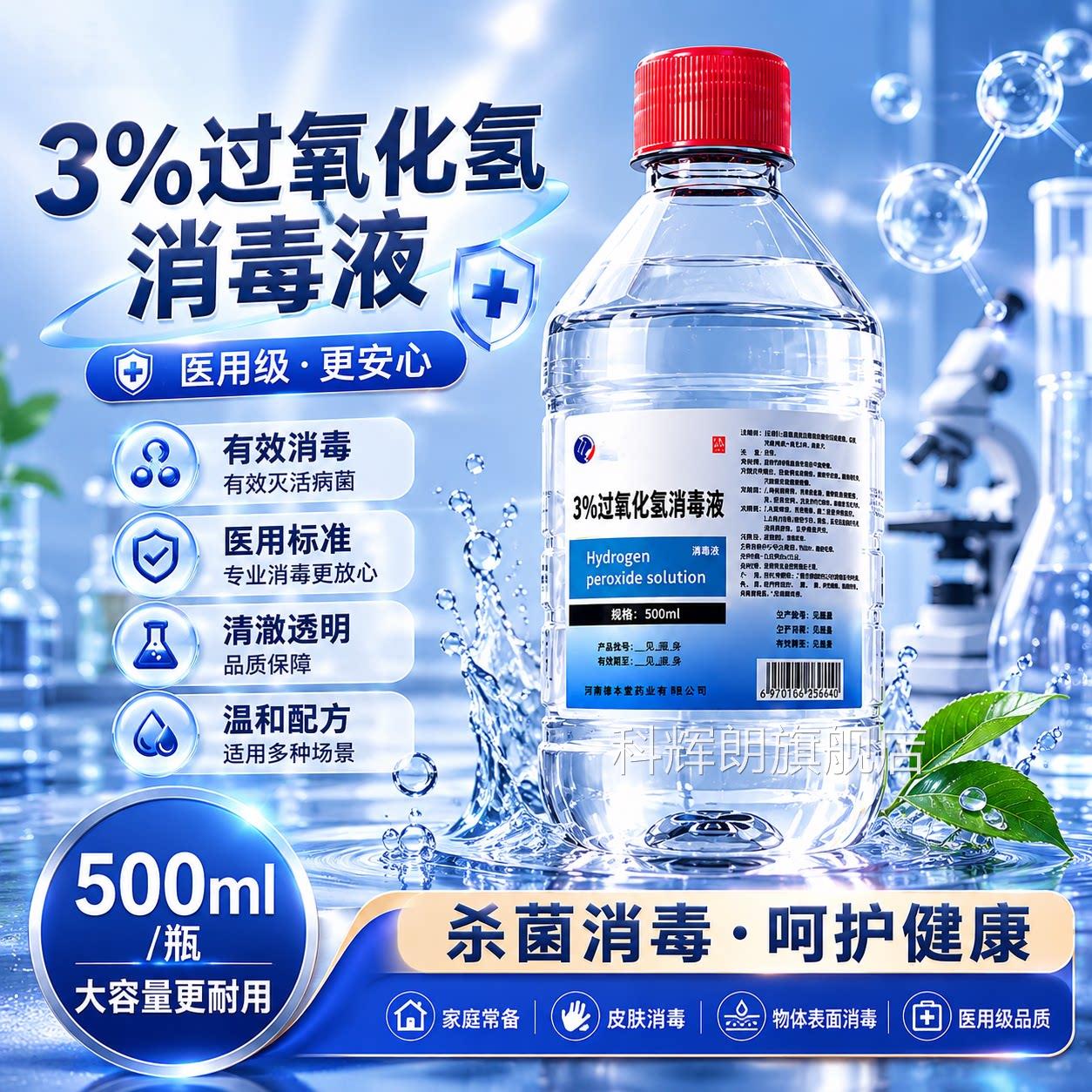 双氧水洗衣剂服专用过氧化氢3%去血渍大姨妈清洗内裤高浓度旗舰店
