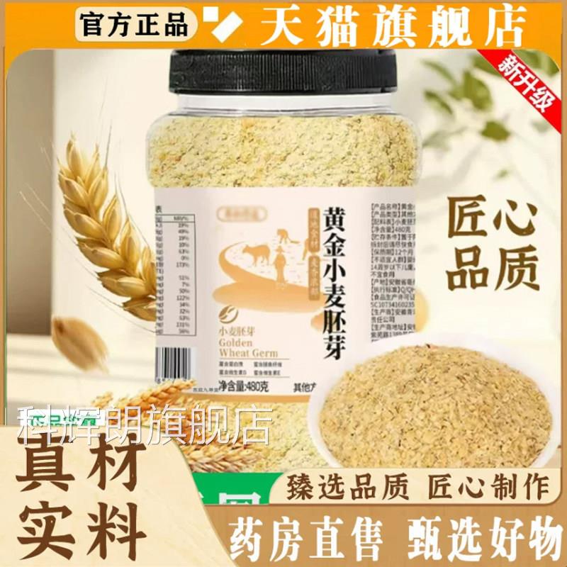 黄金小麦胚芽饱腹代餐小冲麦胚芽谷物精华即养和直播同款8qk科辉