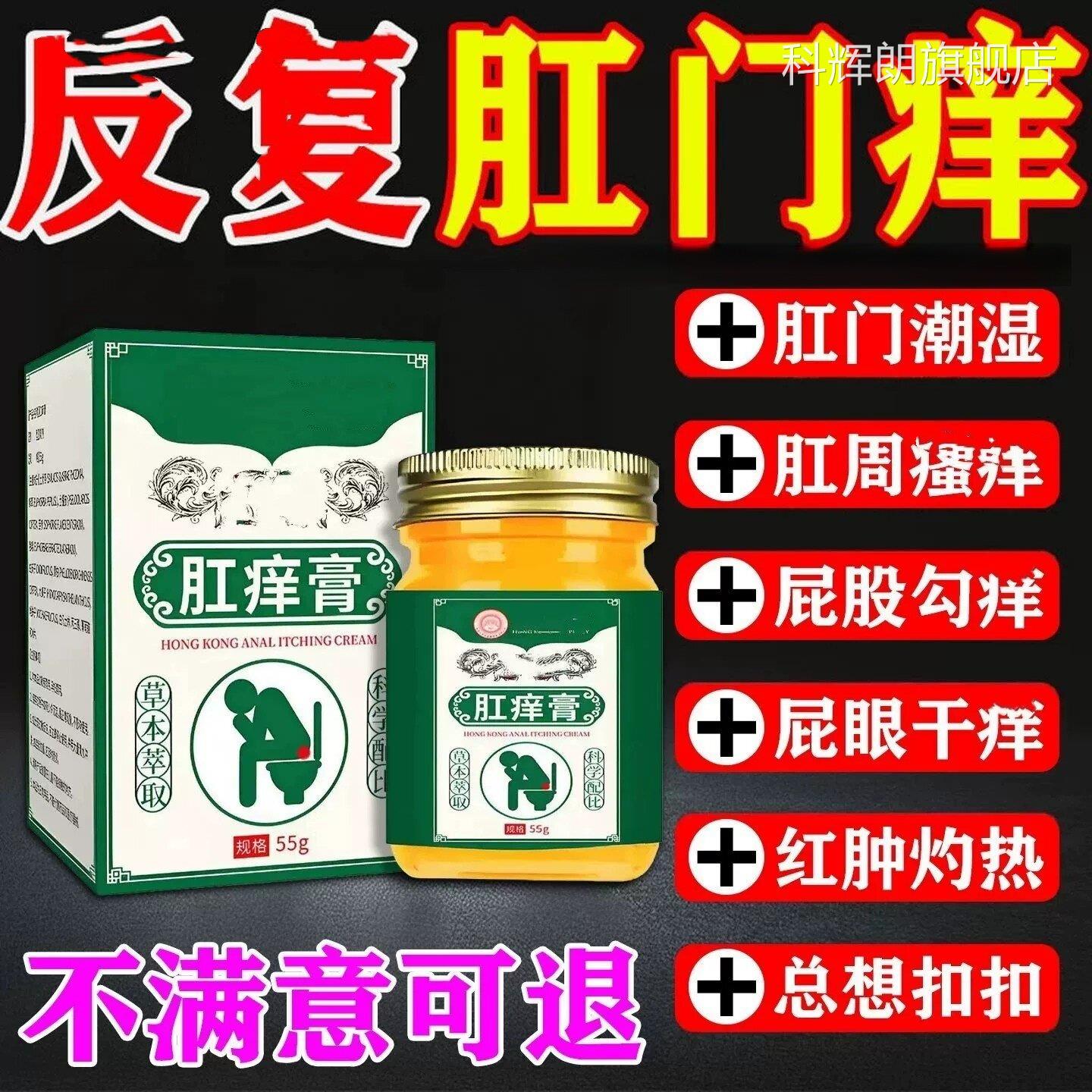 屁眼肛门痒肛周痒私处止抑菌潮湿瘙痒药膏屁股肿胀旗舰店正品官方