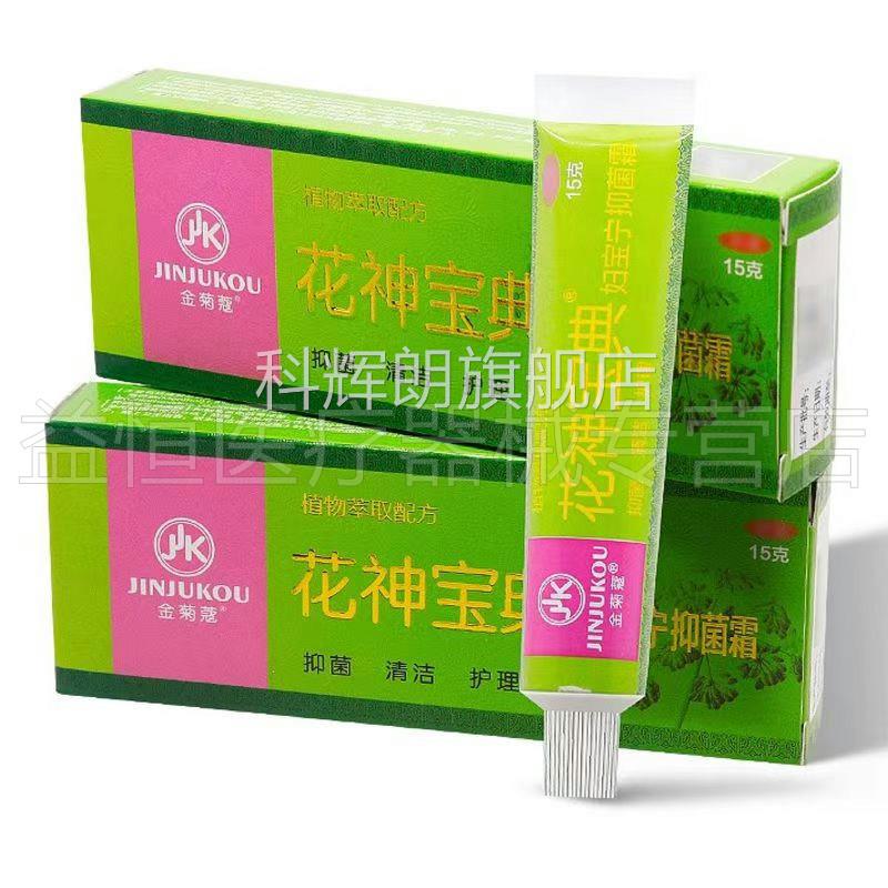 神【天猫正品】金菊蔻花宝典妇宝宁抑菌霜15g/支科辉朗旗舰店