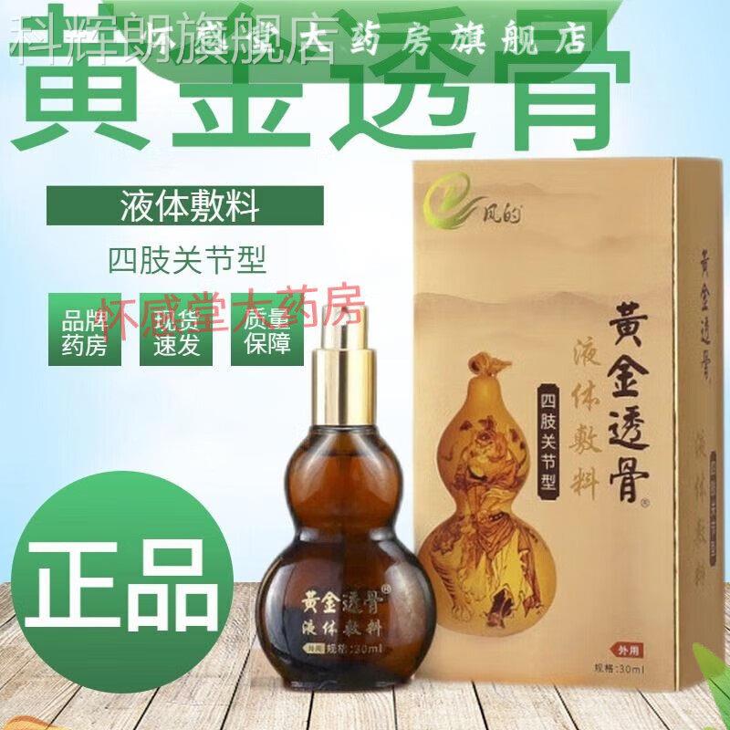 凤的黄痛金透骨液体敷料30ml颈椎风湿关节疼跌打损伤疼痛 风的黄