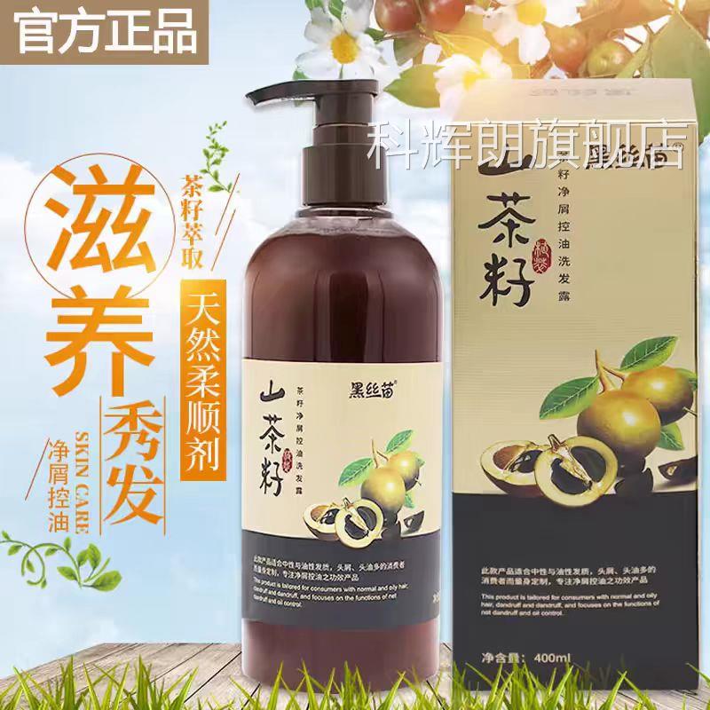 黑丝苗茶籽净屑控油洗发露何首乌山茶籽洗发水官网舰店旗正品lk1