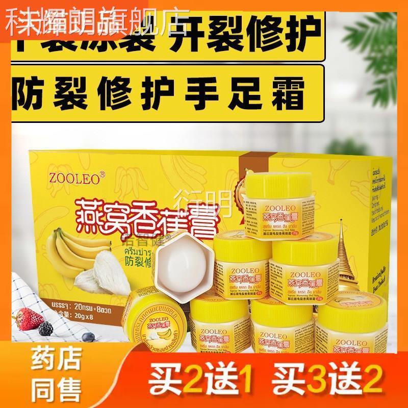 泰脚燕窝香国蕉膏精霜后跟龟裂防裂冻疮手足霜裂可宁正品科辉朗旗