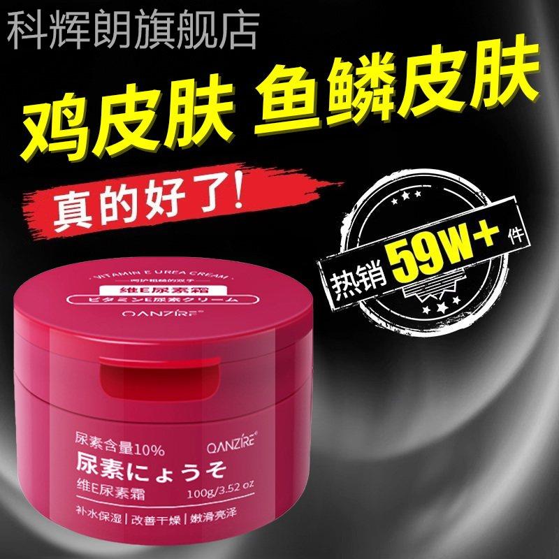 鸡皮肤疙瘩毛囊角化角质鱼鳞蛇皮霜肤滋润身体乳维E尿素男女科辉