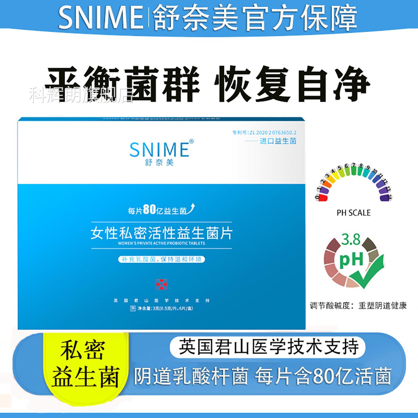 女性私阴密益生菌道乳酸杆菌私护妇科活菌片剂平衡菌群养护理保养