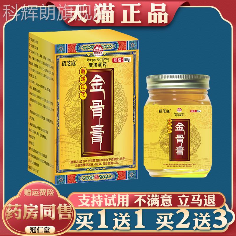 雪域藏药藏秘红花透骨肩膏颈腰腿椎关节不适痛温和舒适渗透消痛膏