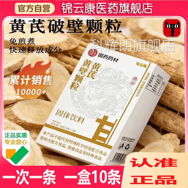 黄芪党参当归茯苓国药药材破华壁颗粒官方正品草本萃精直播同款x