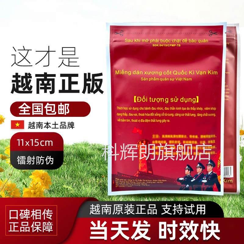 白虎活颈络膏贴越南正版老虎军膏贴肩颈腰腿椎万金筋骨贴正品官方