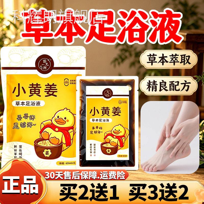 小黄姜草本足泡浴液官方旗舰店正品小黄姜艾草艾绒脚液草本足浴液
