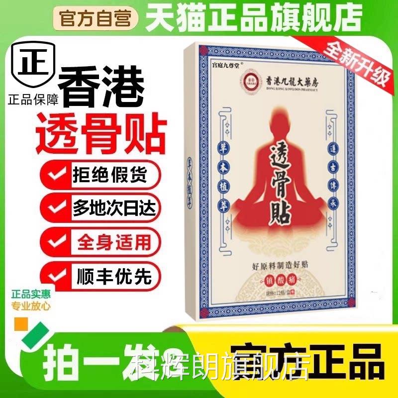 香港九龙大药房透骨贴官方旗腰舰店电视同款肩颈贴三七关节贴1hr