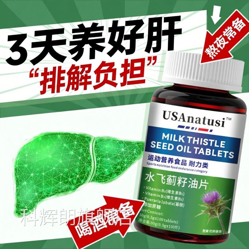 水飞蓟肝片胶囊护男养女士熬夜非姜黄素解酒茶官方旗舰店正品ay科