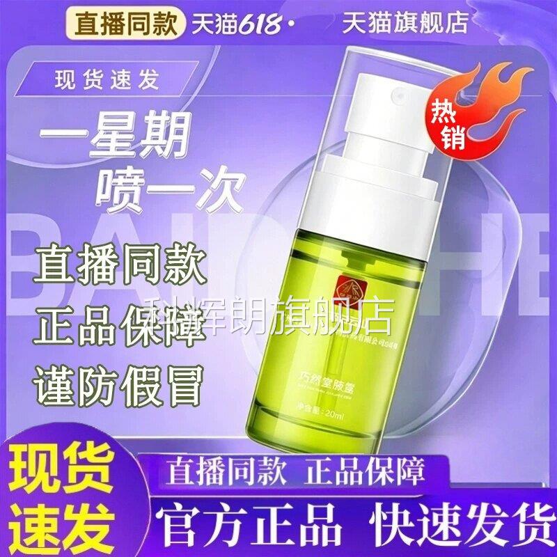 广药白山拜迪生物腋露然堂腋巧露喷雾正品旗舰店官方止汗露1hr科
