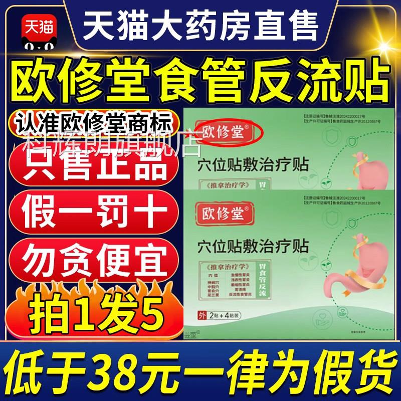 欧修堂食管反流贴反酸穴位贴敷疗砭贴治官方旗舰店正品ZX科辉朗旗
