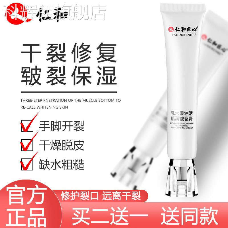 仁和药业官方旗舰店乳木果皲裂膏冬季护手霜手足冻干 干裂疮官网