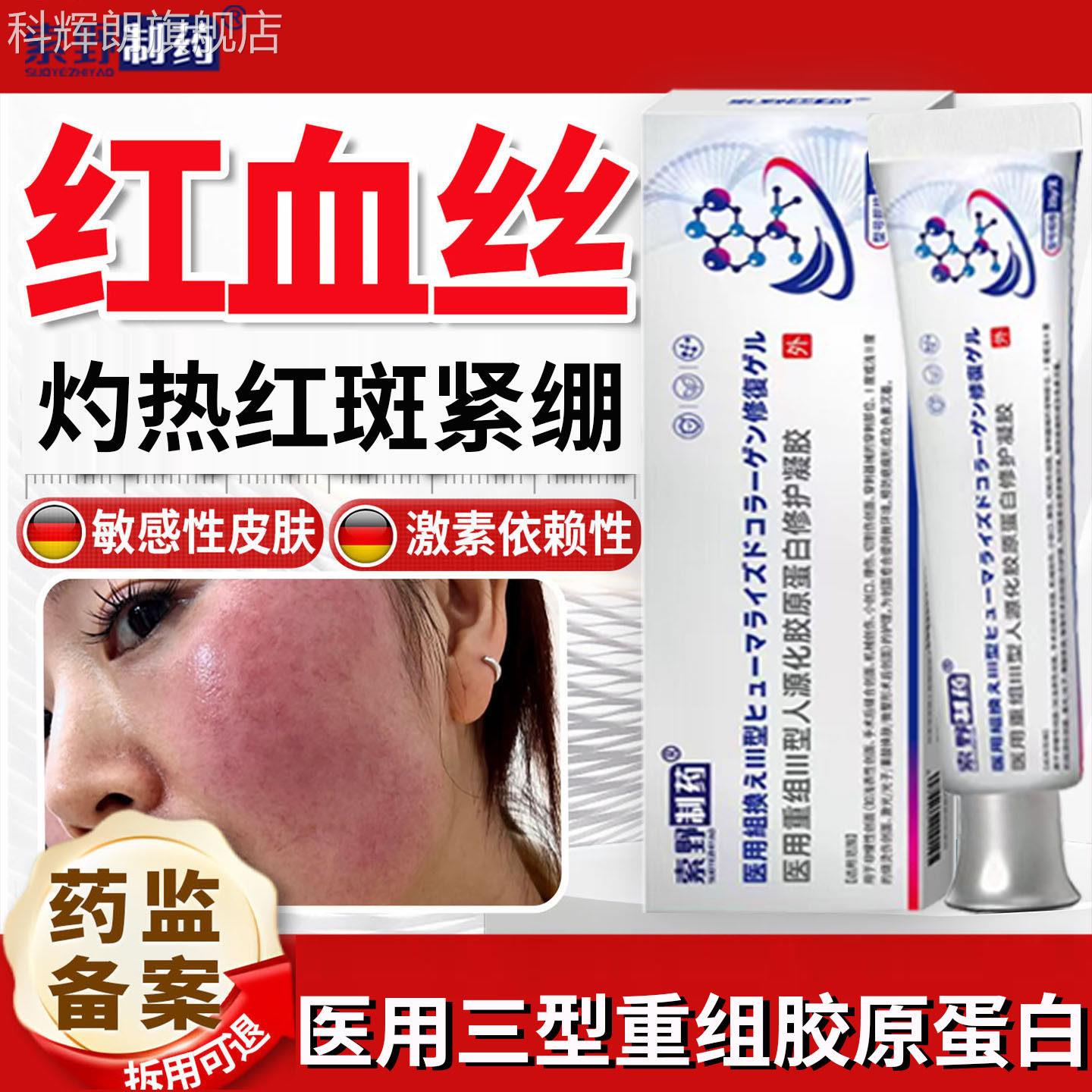 敏感肌修复脸部泛红去红血丝角质层医用级改善敏上感肌肤增厚油ZY