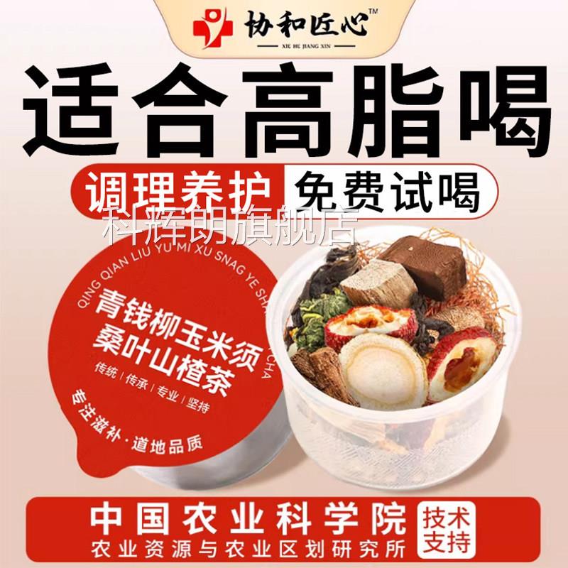 山楂茶适合压脂合糖血高茶适脂高的茶血甘三脂油固醇胆高降养生茶