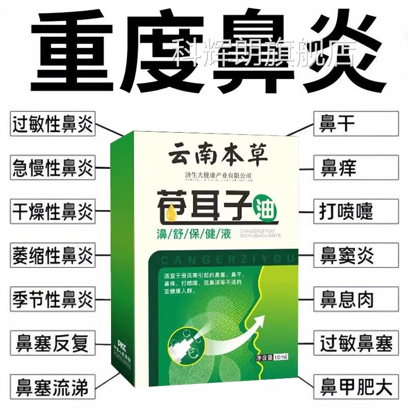 苍官耳子鼻炎油儿童云南本草舒油方旗舰成人鼻塞干鼻痒流鼻涕正品