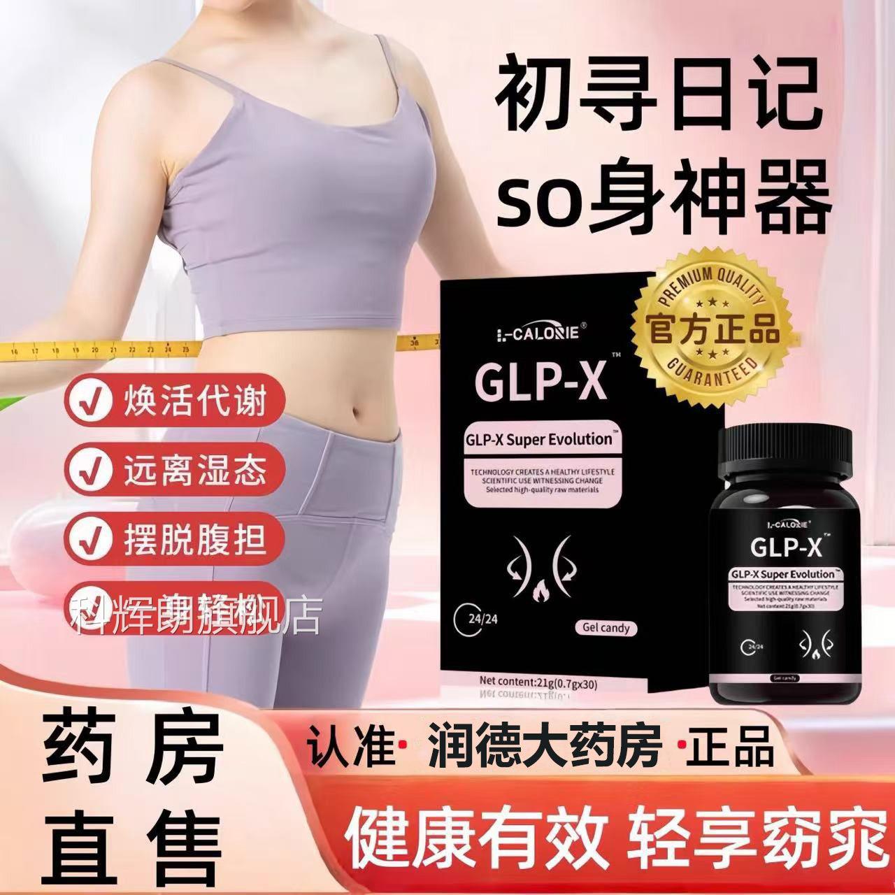 官方正品GP-X魔芋胶囊药房旗舰店售直播同款加强版饱腹 FFL2科辉