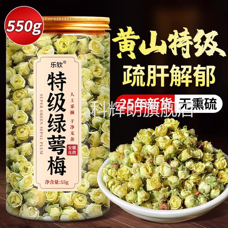 特级绿萼梅正品中药材白梅花干泡水野生肝解郁花茶官方旗舰疏店nn
