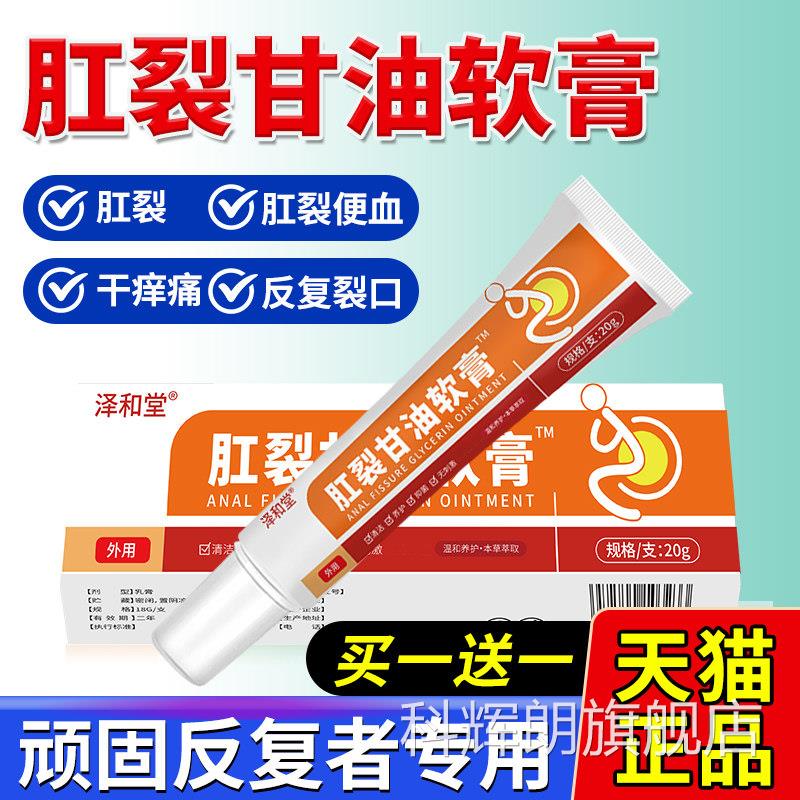 硝酸油甘软膏肛门肛裂甘油软膏愈合膏肛周瘙痒大便出血正品旗舰店