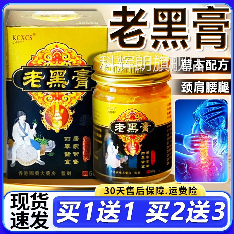 KCXCS黑膏颈肩腰椎腿膝盖关节部位乳膏护理按摩膏正品旗舰5老0gF6