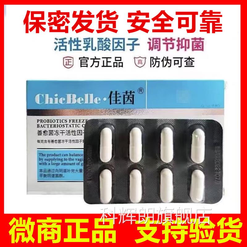 佳茵益生菌妇科乳酸菌德沃阴道凝胶胶官囊女性私处护理洗液网正品