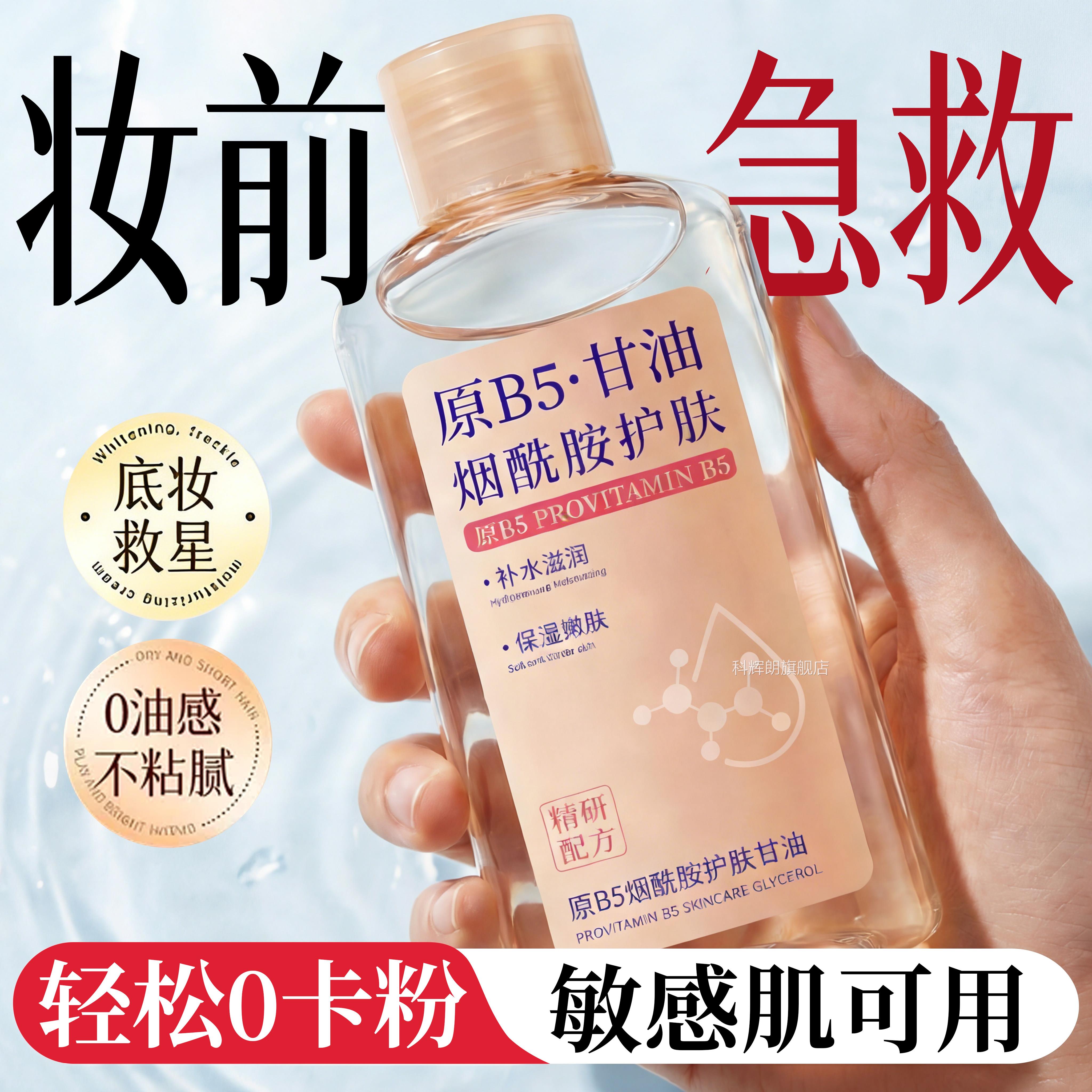 维e护肤妆甘油前打底脸部专用面部保湿补水紧致抗皱抗衰老精华液