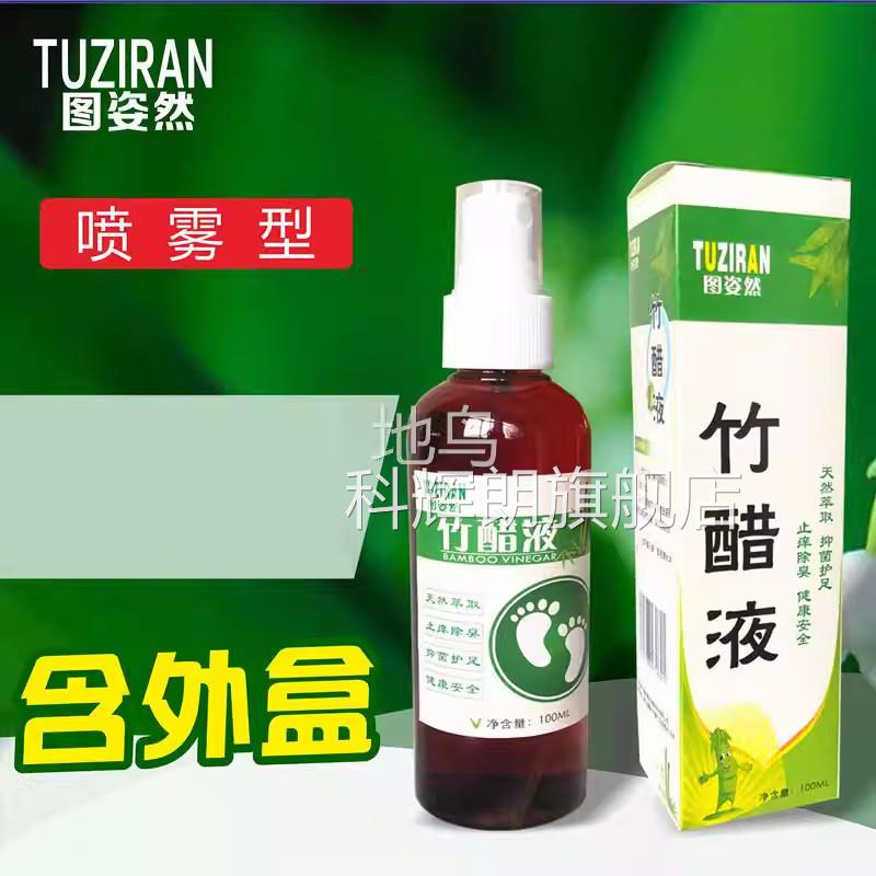 高浓度天然竹醋液液除臭止痒喷雾脚竹炭水角质足醋液泡护原足喷剂