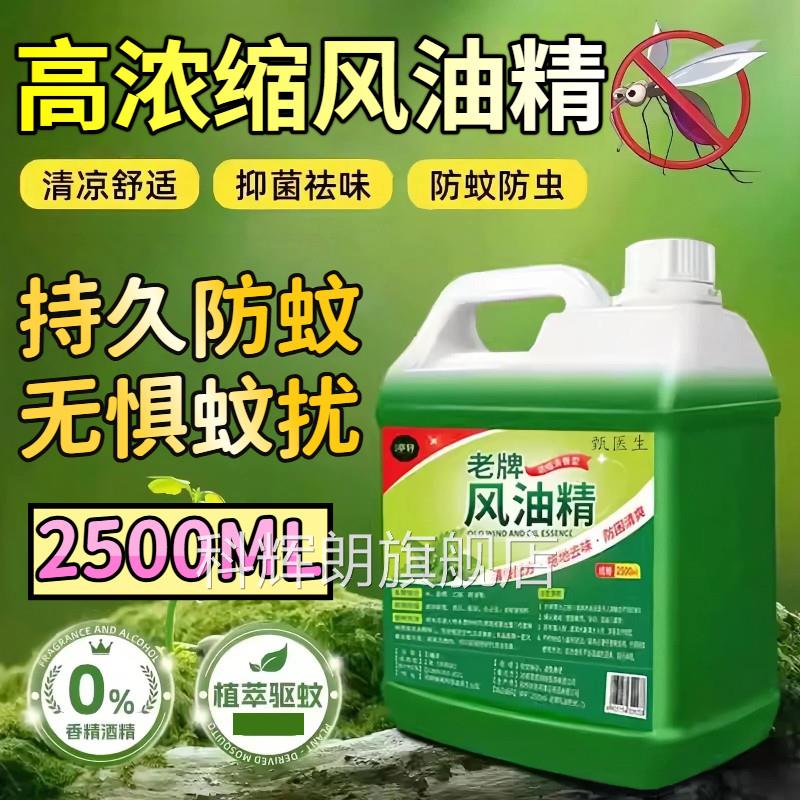 大桶浓缩风油精家用驱除防蚊虫拖地花露水去洁味清香水味拖地清剂