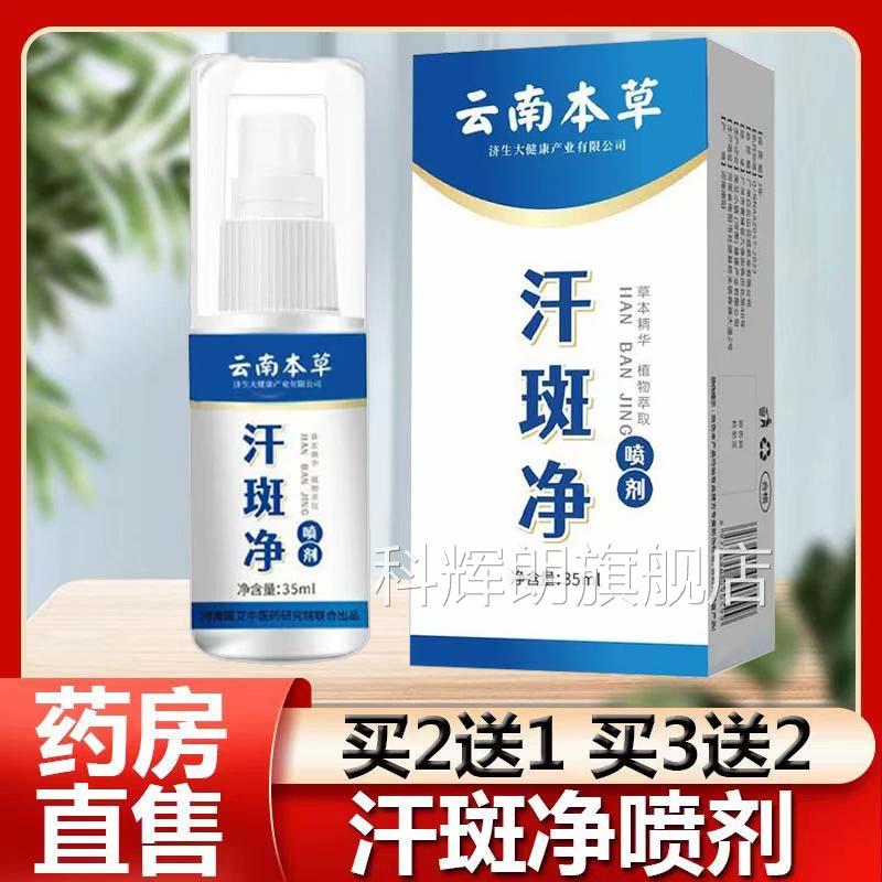 云南本草汗斑喷剂皮肤外净用草本护理喷雾正品药房旗舰店直售9kx