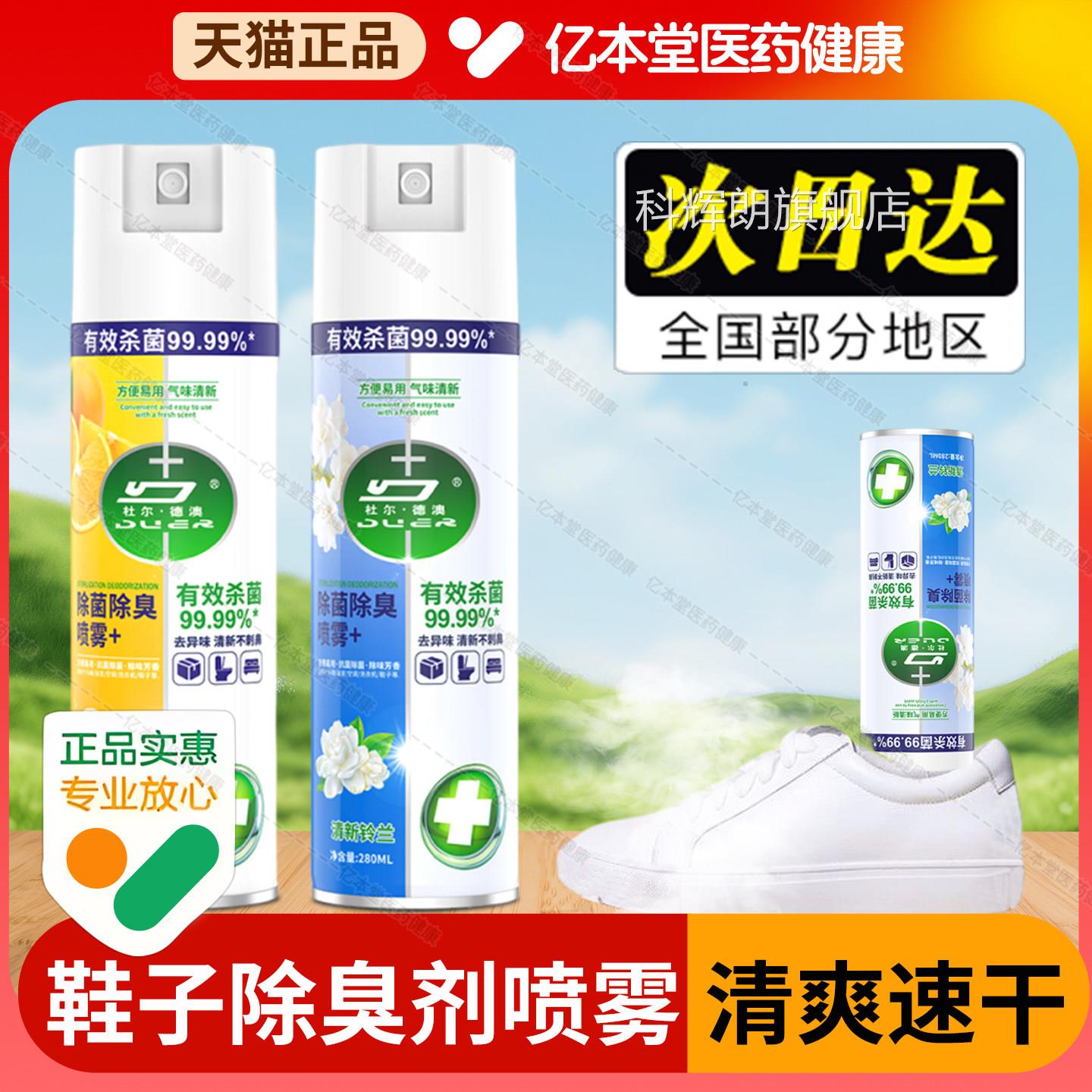 鞋子除臭剂喷雾除菌去柜异味鞋袜运动球鞋防脚臭防臭杀菌神器家用