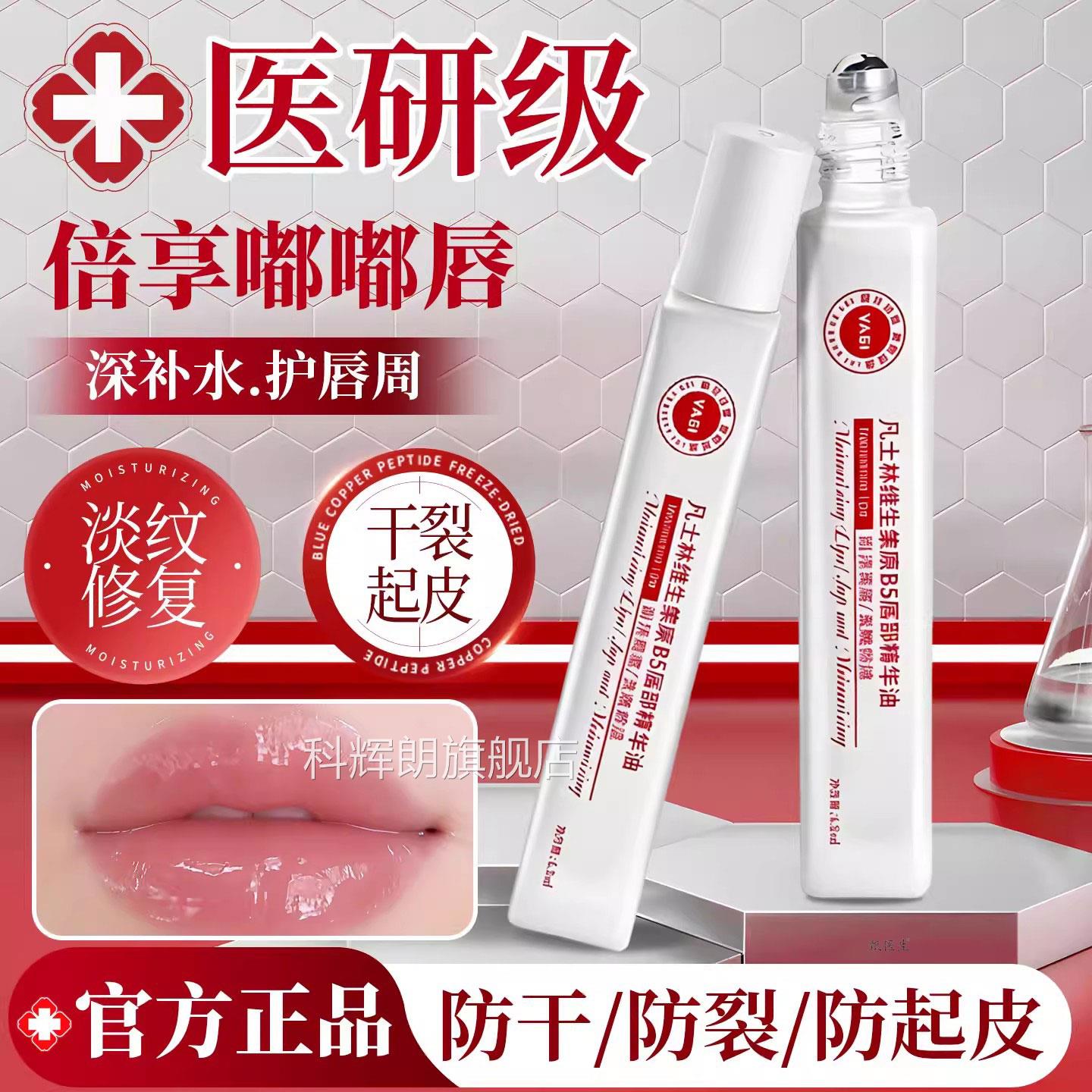 凡士林润唇膏油维生素原B5唇部精华滋润保湿补水防干裂淡唇纹正品