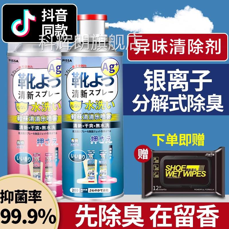 鞋子去味剂喷雾神鞋袜球鞋鞋柜除菌去异味防臭杀菌消消乐去异味器