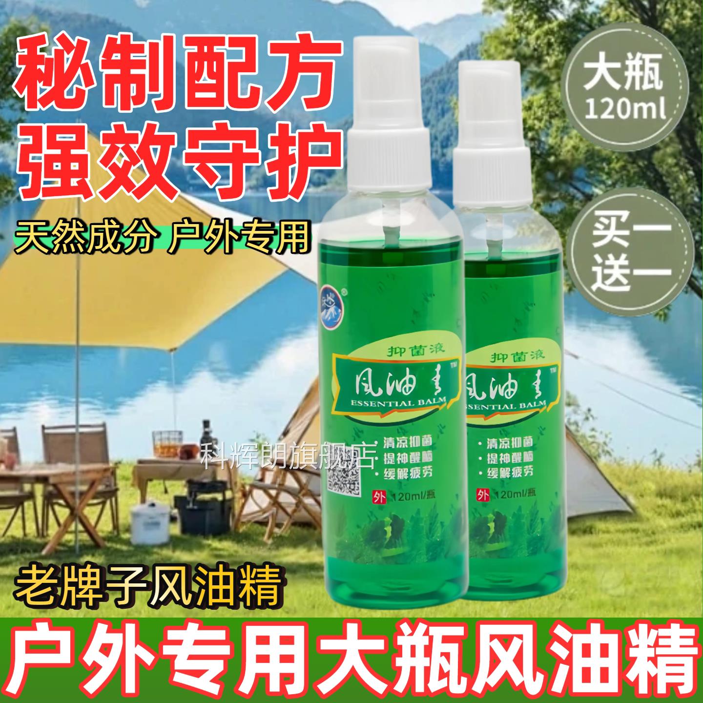 老牌子喷雾风油精大清瓶蚊子止痒防虫蛇凉油提神醒脑防暑120毫升