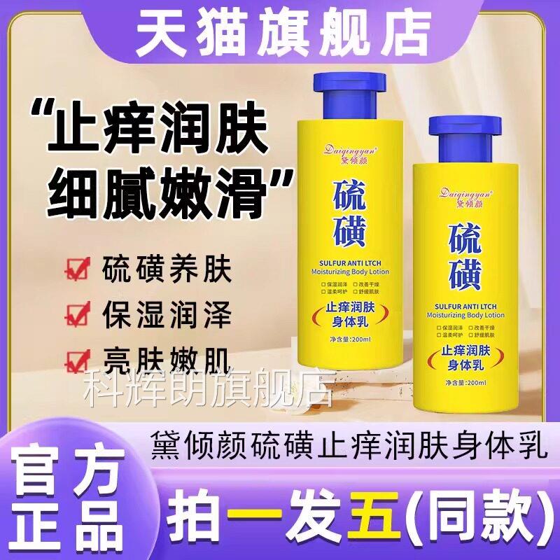 润硫磺止痒润肤膏正品黛倾颜润肤身体乳滋保湿皮肤干燥官方旗舰店
