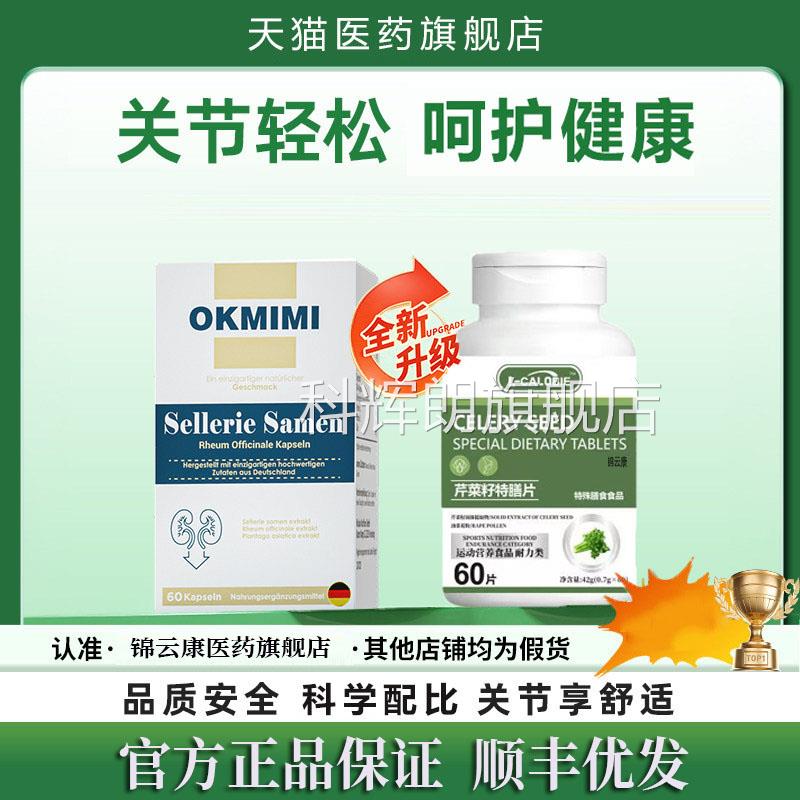 官方正品欧M米芹菜籽可高尿酸结晶多年沉淀平衡酸值中老年ZP科辉