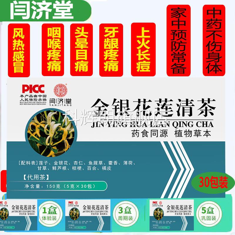 金银莲清茶莲花清花瘟茶袋泡花草茶养生润喉茶30包装AA30科辉朗旗