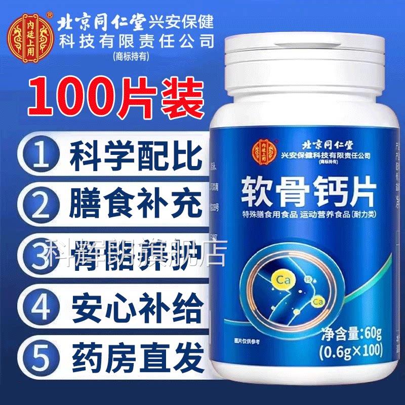 骨钙片正品官方中老年人腿抽软筋腿骨质疏松男女补氨糖钙旗舰店fc
