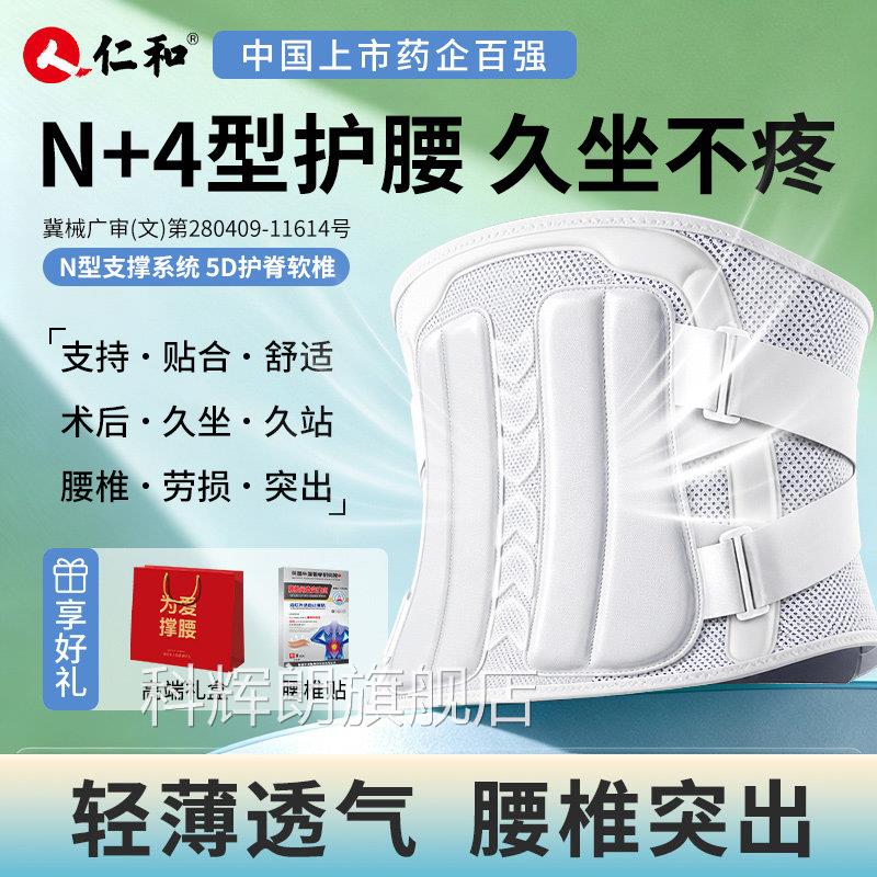 仁和腰护带腰椎间盘突出医用腰间盘劳损女士男士专用腰部久坐神器