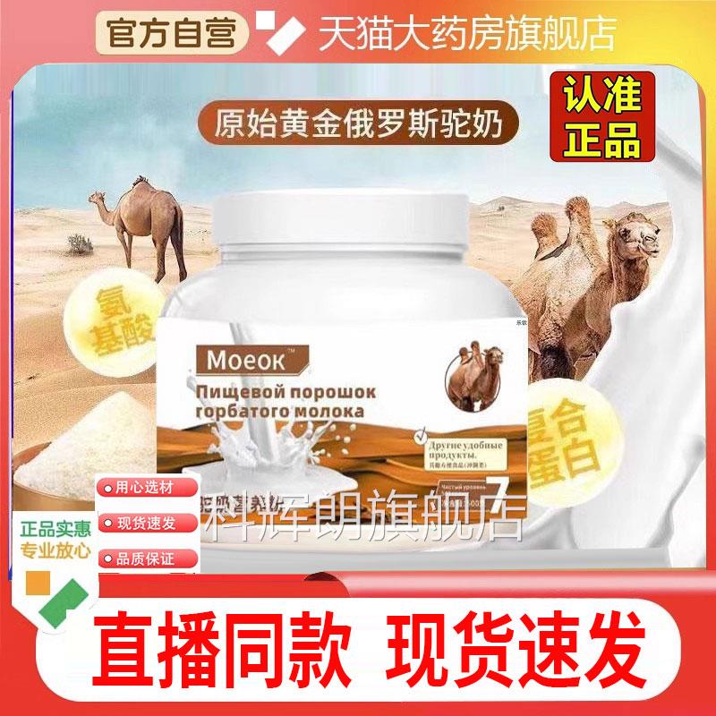 俄罗斯骆驼奶粉低脂双驼峰中老无糖高钙原装正品直播年同款9FC科