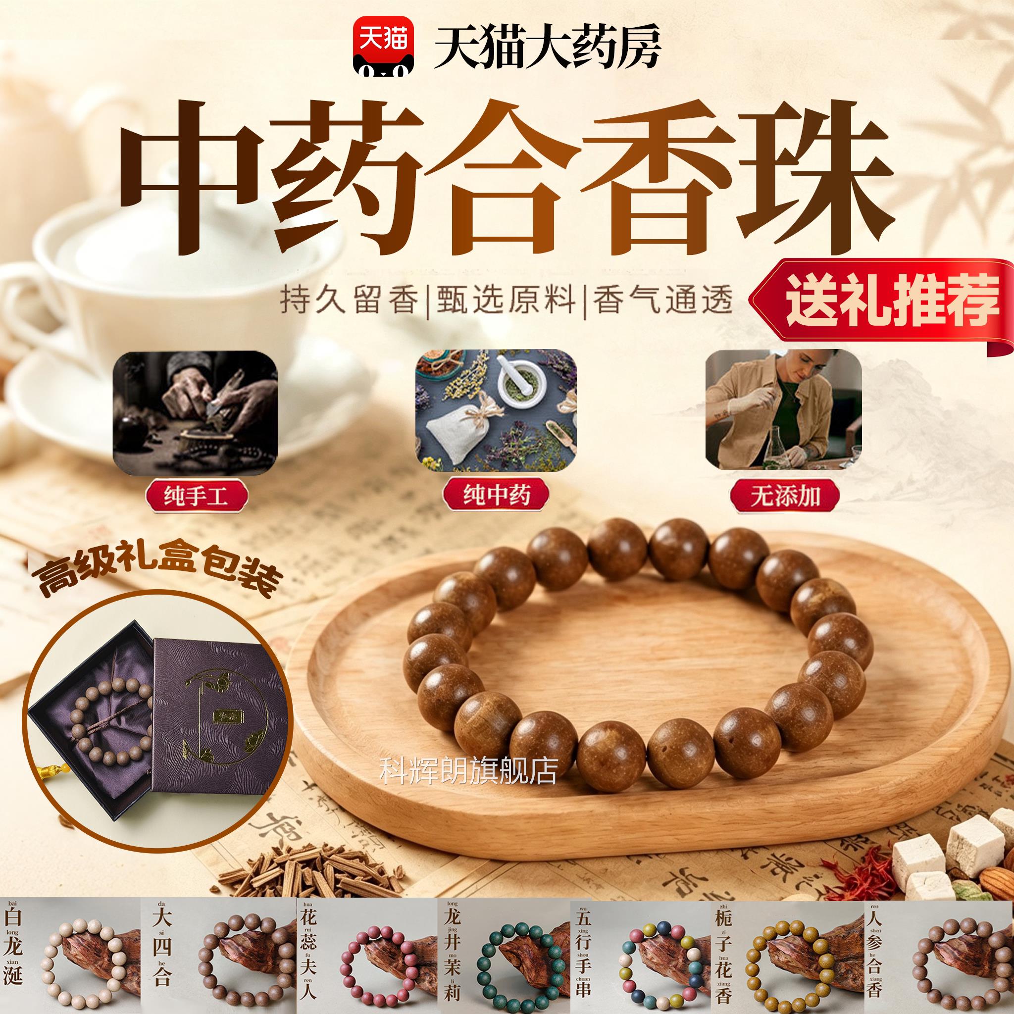 武合香珠当山息肌香丸纯中药手串女款减热销榜肥瘦鹅梨帐中身15sf